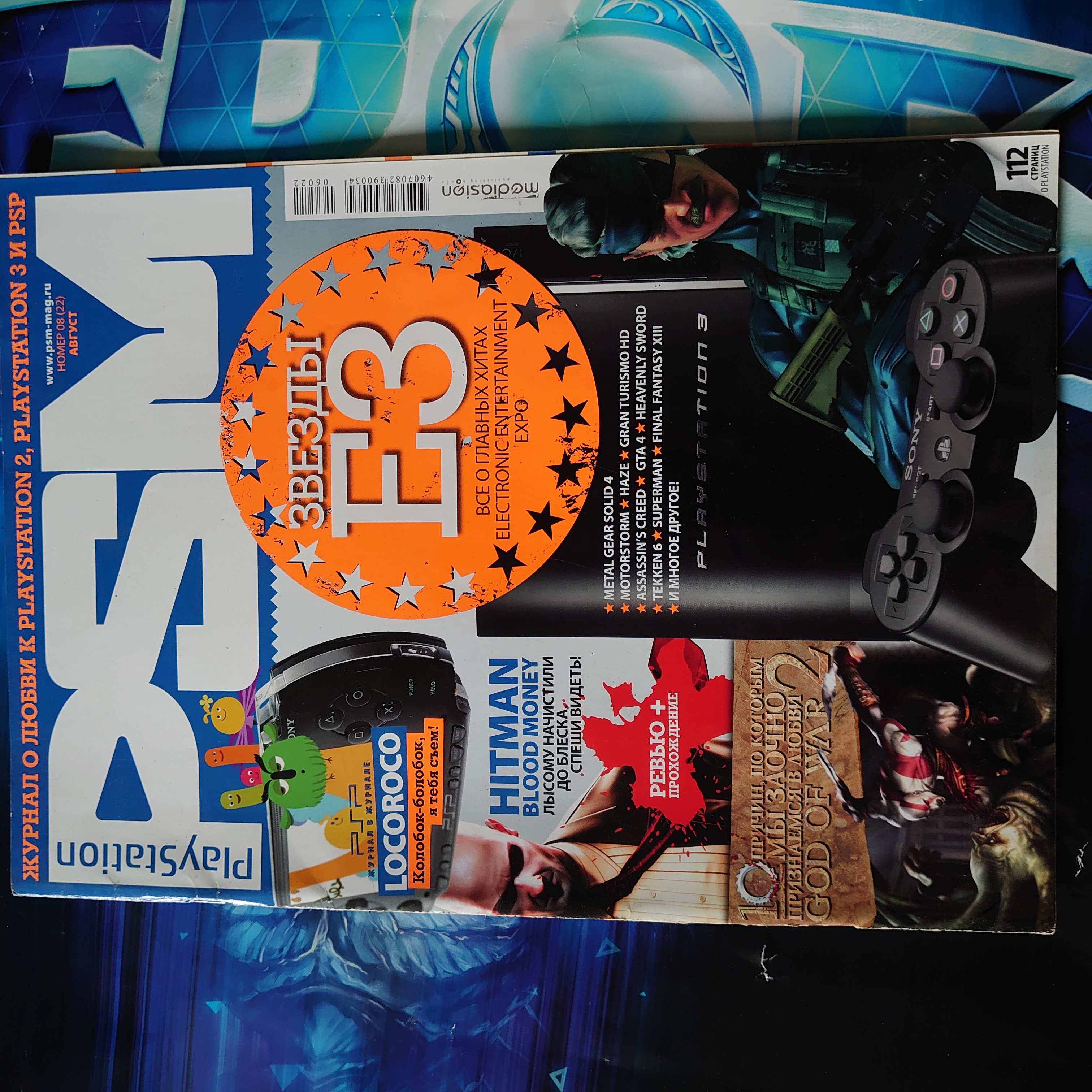 PSM PlayStation Magazine - Issue 08, August 2006 (RU) kansikuva