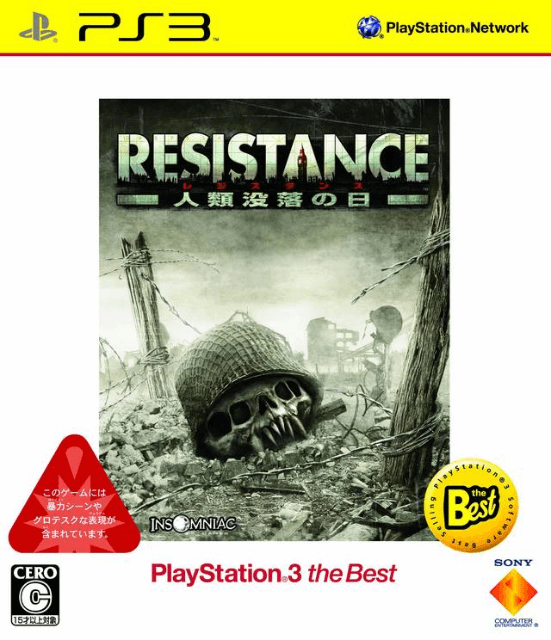 PS3 Resistance: Jinrui Botsuraku no Hi PlayStation 3 the Best Reprint cover
